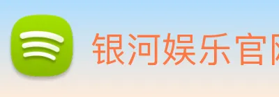银河娱乐官网 Logo